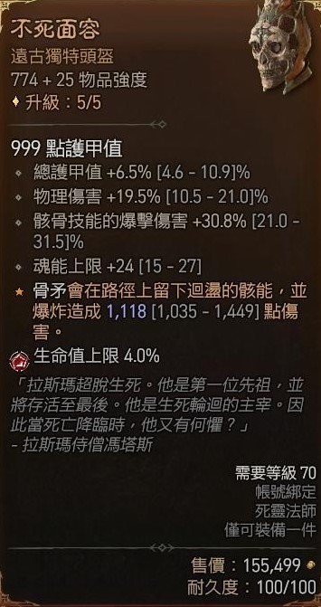 《暗黑破坏神4》死灵法师骨矛魔像流单通100层BD分享 - 第2张