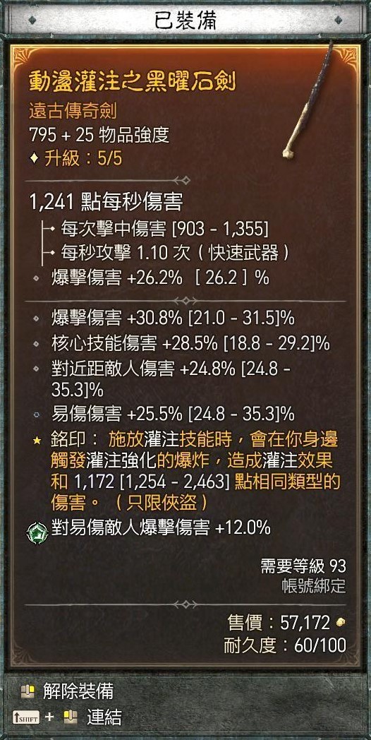 《暗黑破壞神4》遊俠暗影灌注毒陷阱流Build - 第11張