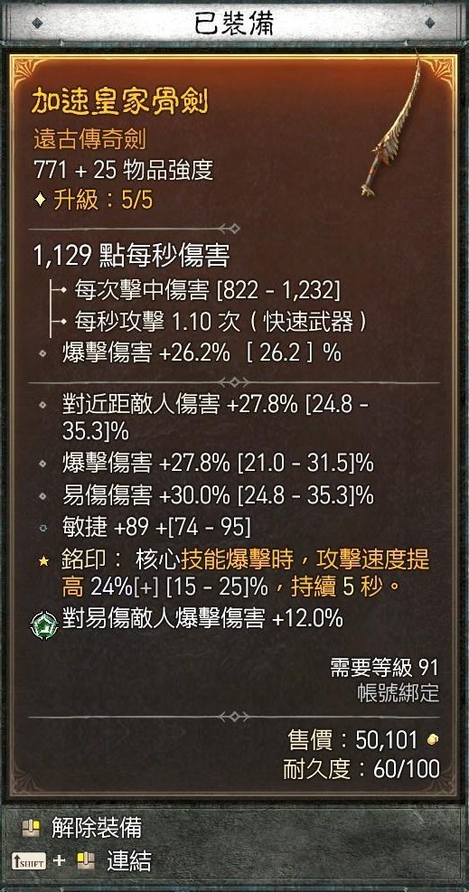 《暗黑破壞神4》遊俠暗影灌注毒陷阱流Build - 第12張