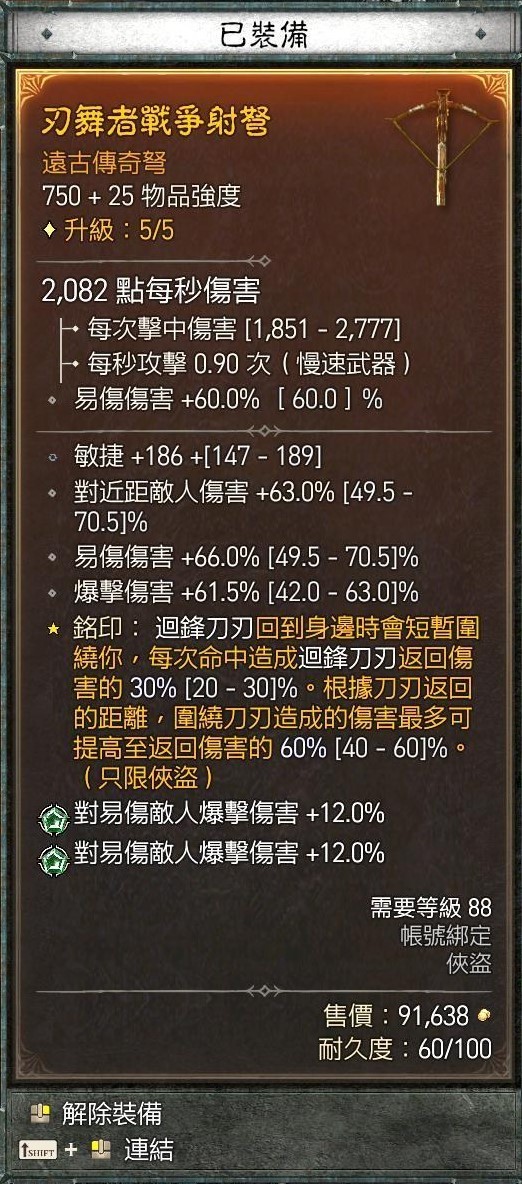 《暗黑破壞神4》遊俠暗影灌注毒陷阱流Build - 第13張