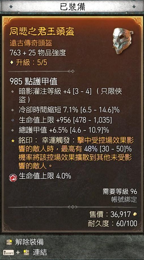 《暗黑破壞神4》遊俠暗影灌注毒陷阱流Build - 第2張