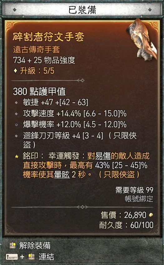 《暗黑破坏神4》游侠暗影灌注毒陷阱流Build - 第4张