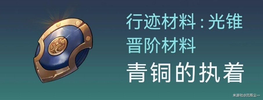 《崩坏星穹铁道》杰帕德突破材料与数量一览 - 第5张