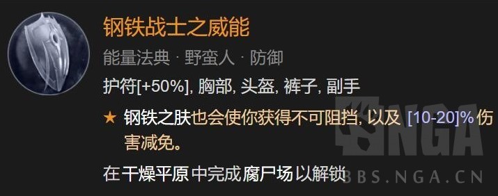 《暗黑破壞神4》野蠻人先祖之錘高層秘境Build分享 - 第5張