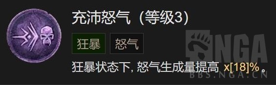 《暗黑破壞神4》野蠻人先祖之錘高層秘境Build分享 - 第19張