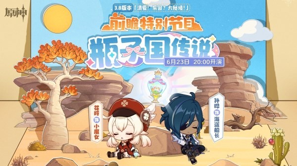 《原神》3.8版本卡池UP角色介绍 3.8活动卡池角色一览(《原神》下载)