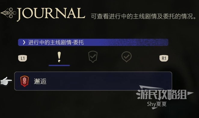 《最終幻想16》新手指南 戰鬥系統新手教程_任務系統說明 - 第1張