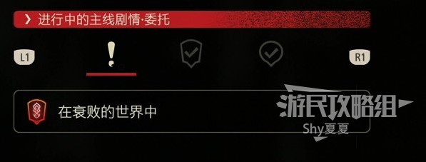 《最終幻想16》新手指南 戰鬥系統新手教程_任務系統說明 - 第3張