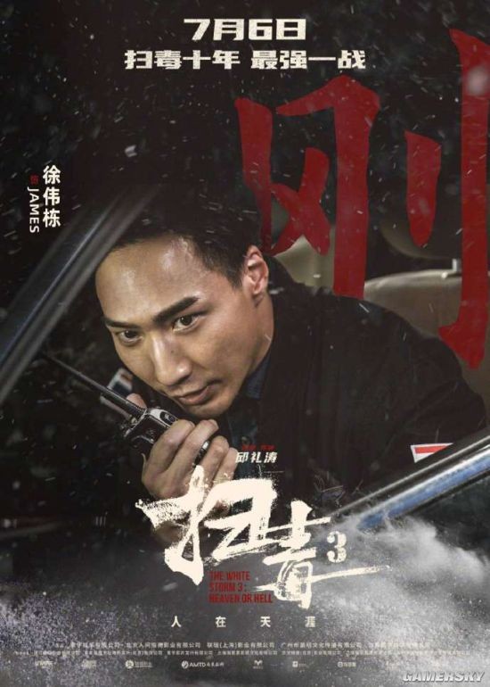 劉青雲、古天樂、郭富城亮相，《掃毒3：人在天涯》釋出角色海報