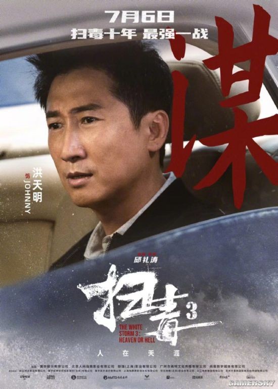 Liu Qingyun, Louis Koo, and Aaron Kwok Make an Appearance in 'Drug War 3: Far from Home' Character Posters
