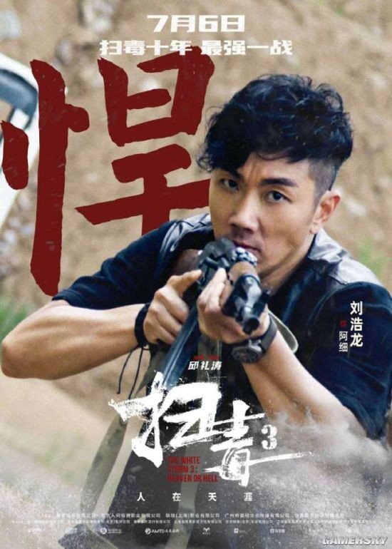 Liu Qingyun, Louis Koo, and Aaron Kwok Make an Appearance in 'Drug War 3: Far from Home' Character Posters