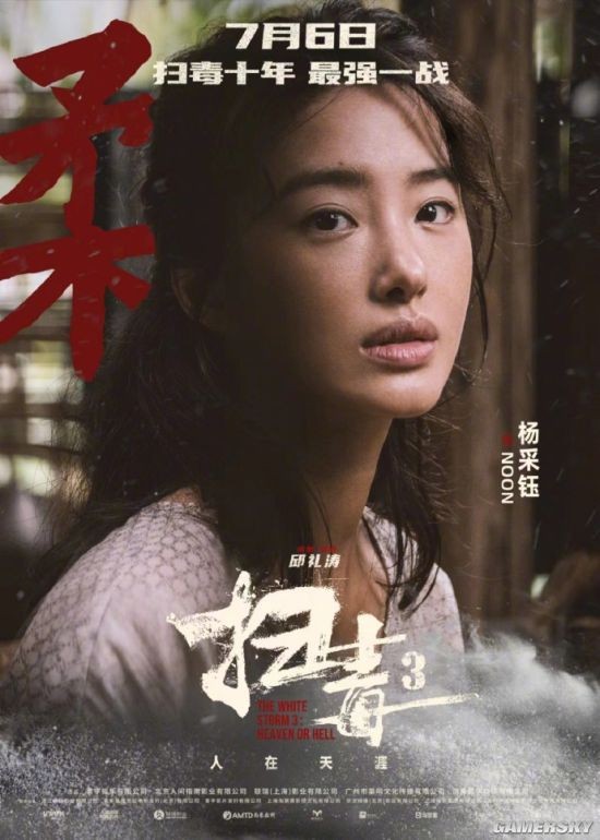 劉青雲、古天樂、郭富城亮相，《掃毒3：人在天涯》釋出角色海報