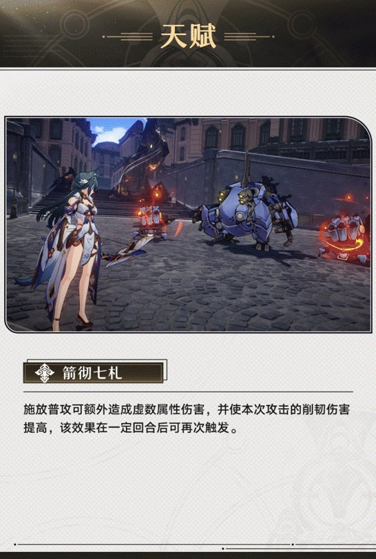 《崩坏星穹铁道》驭空技能介绍 - 第6张