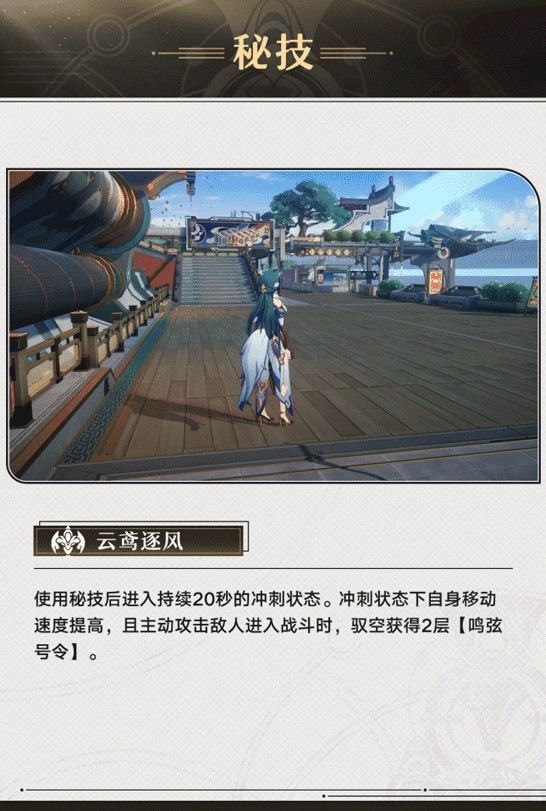 《崩坏星穹铁道》驭空技能介绍 - 第7张