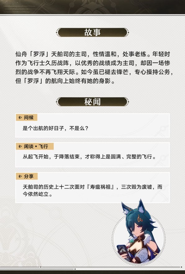 《崩坏星穹铁道》驭空技能介绍 - 第8张
