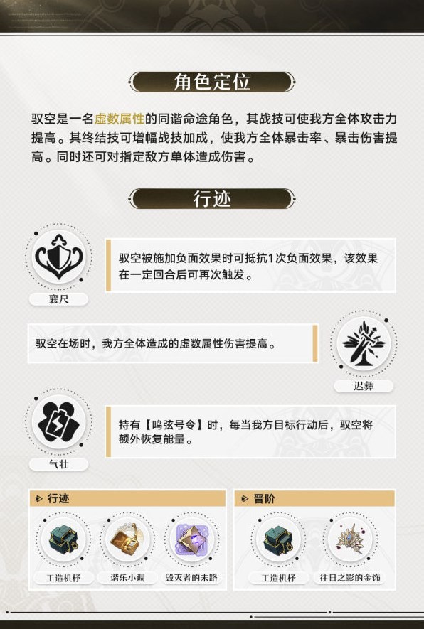 《崩坏星穹铁道》驭空技能介绍 - 第2张