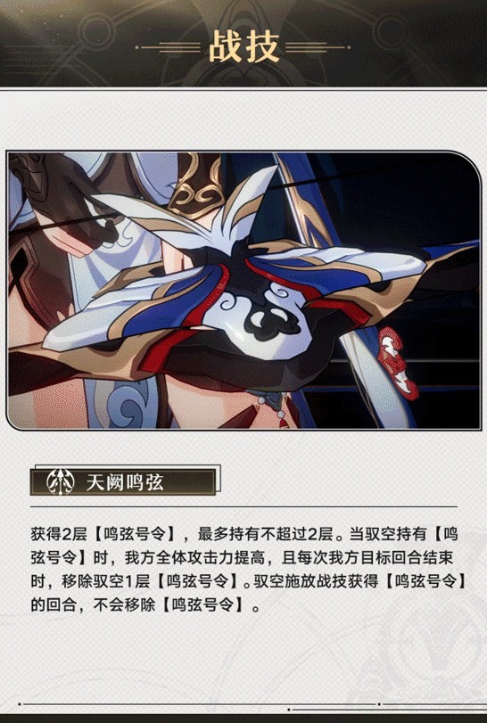 《崩坏星穹铁道》驭空技能介绍 - 第4张
