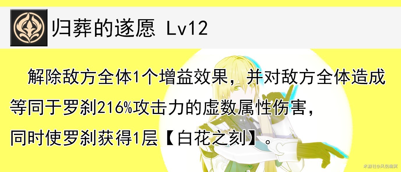 《崩坏星穹铁道》罗刹技能介绍与培养指南 罗刹遗器、光锥选择与配队攻略_技能/星魂 - 第4张