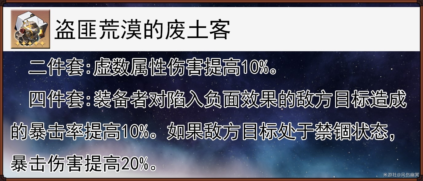 《崩壞星穹鐵道》馭空全面培養指南 馭空技能介紹與出裝配隊攻略_遺器選擇