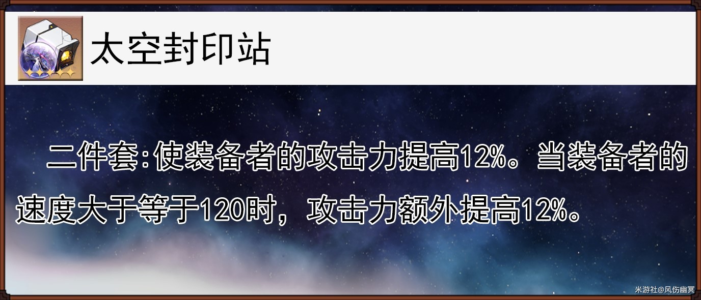 《崩坏星穹铁道》驭空全面培养指南 驭空技能介绍与出装配队攻略_遗器选择 - 第5张