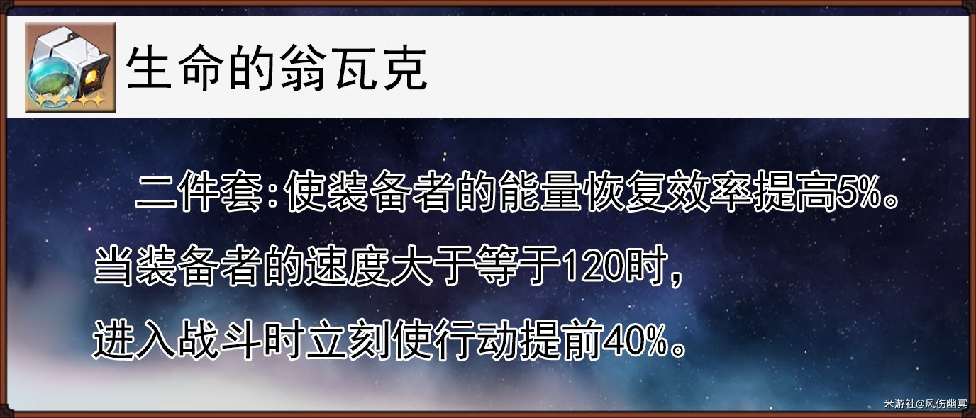 《崩坏星穹铁道》驭空全面培养指南 驭空技能介绍与出装配队攻略_遗器选择 - 第6张