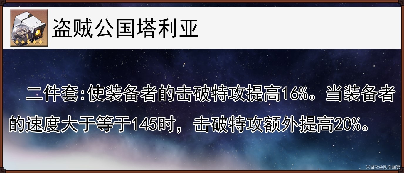 《崩坏星穹铁道》驭空全面培养指南 驭空技能介绍与出装配队攻略_遗器选择 - 第7张