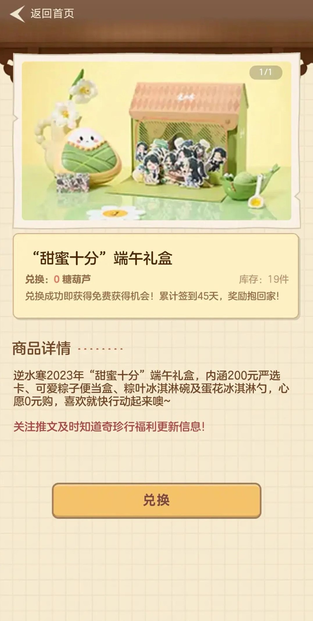 《逆水寒》今日宜：奇珍行大改版！空前福利，人人可參與！ _ 遊民星空 GamerSky.com - 第3張