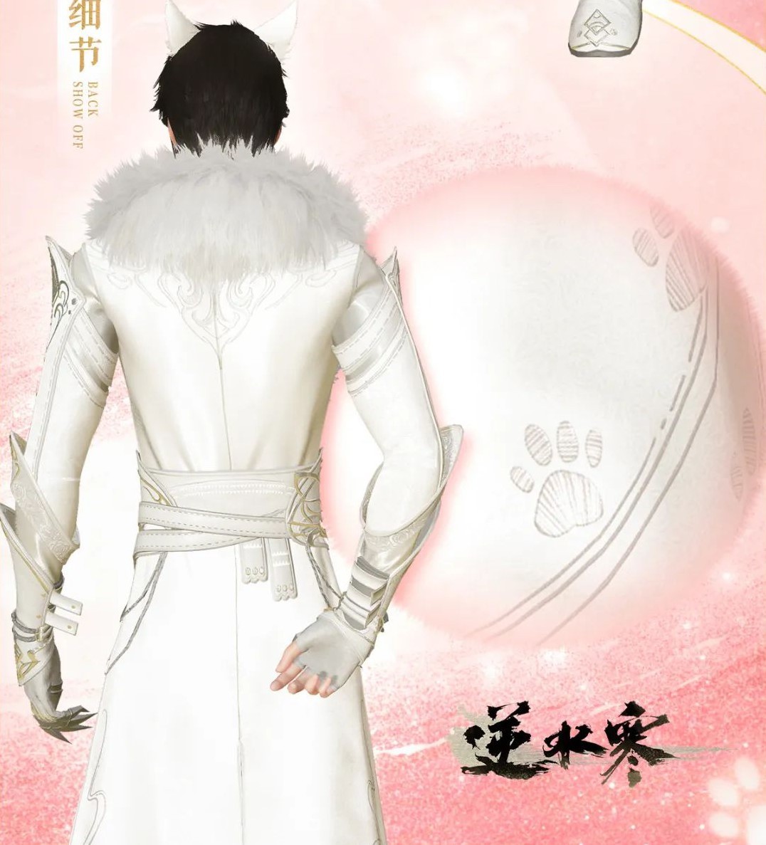 《逆水寒》挑戰一秒變萌貓！老兵服限定貓咪時裝超萌上線！ _ 遊民星空 GamerSky.com - 第11張