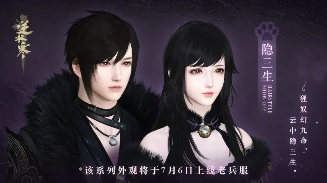 《逆水寒》挑戰一秒變萌貓！老兵服限定貓咪時裝超萌上線！ _ 遊民星空 GamerSky.com - 第21張