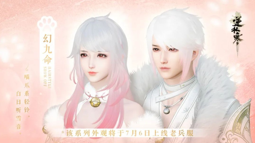 《逆水寒》挑戰一秒變萌貓！老兵服限定貓咪時裝超萌上線！ _ 遊民星空 GamerSky.com - 第32張