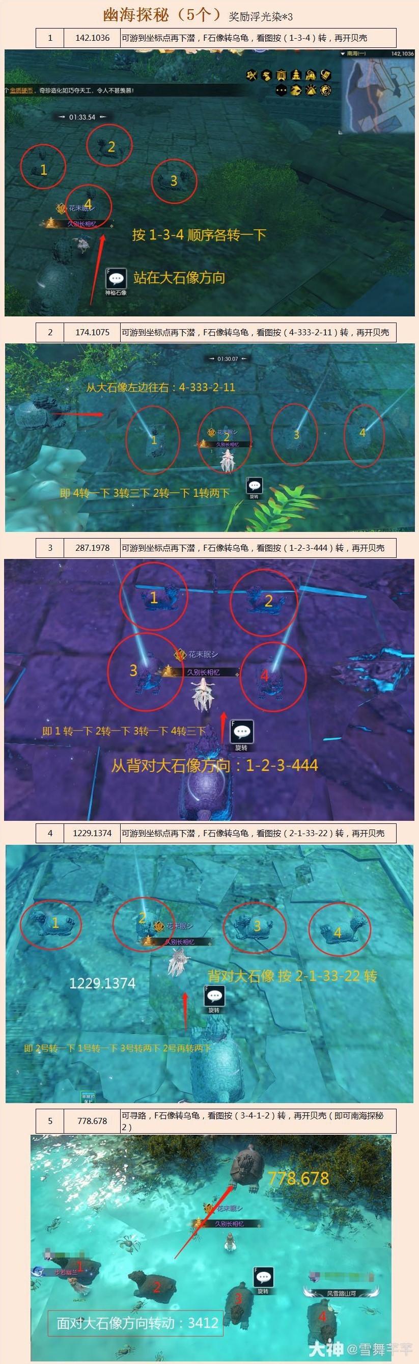 《逆水寒》海底探索深海秘藏完成攻略_幽海探秘 _ 游民星空 GamerSky.com