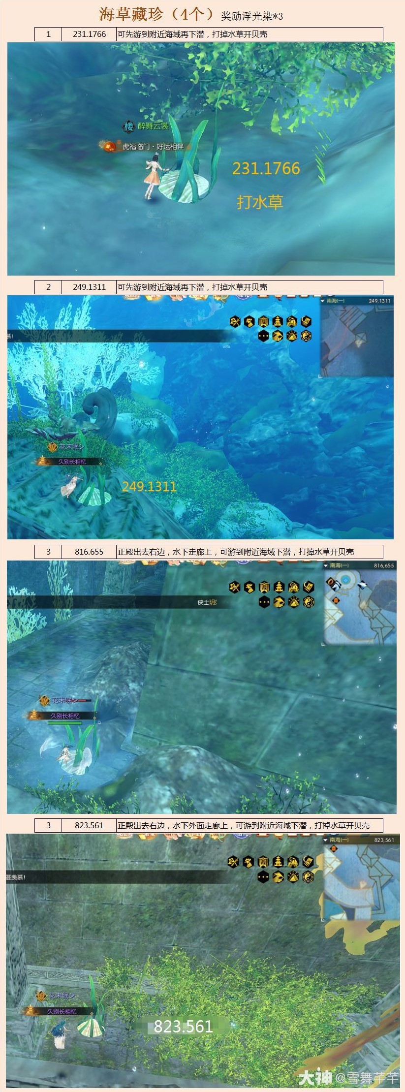 《逆水寒》海底探索深海秘藏完成攻略_海草藏珍 _ 游民星空 GamerSky.com