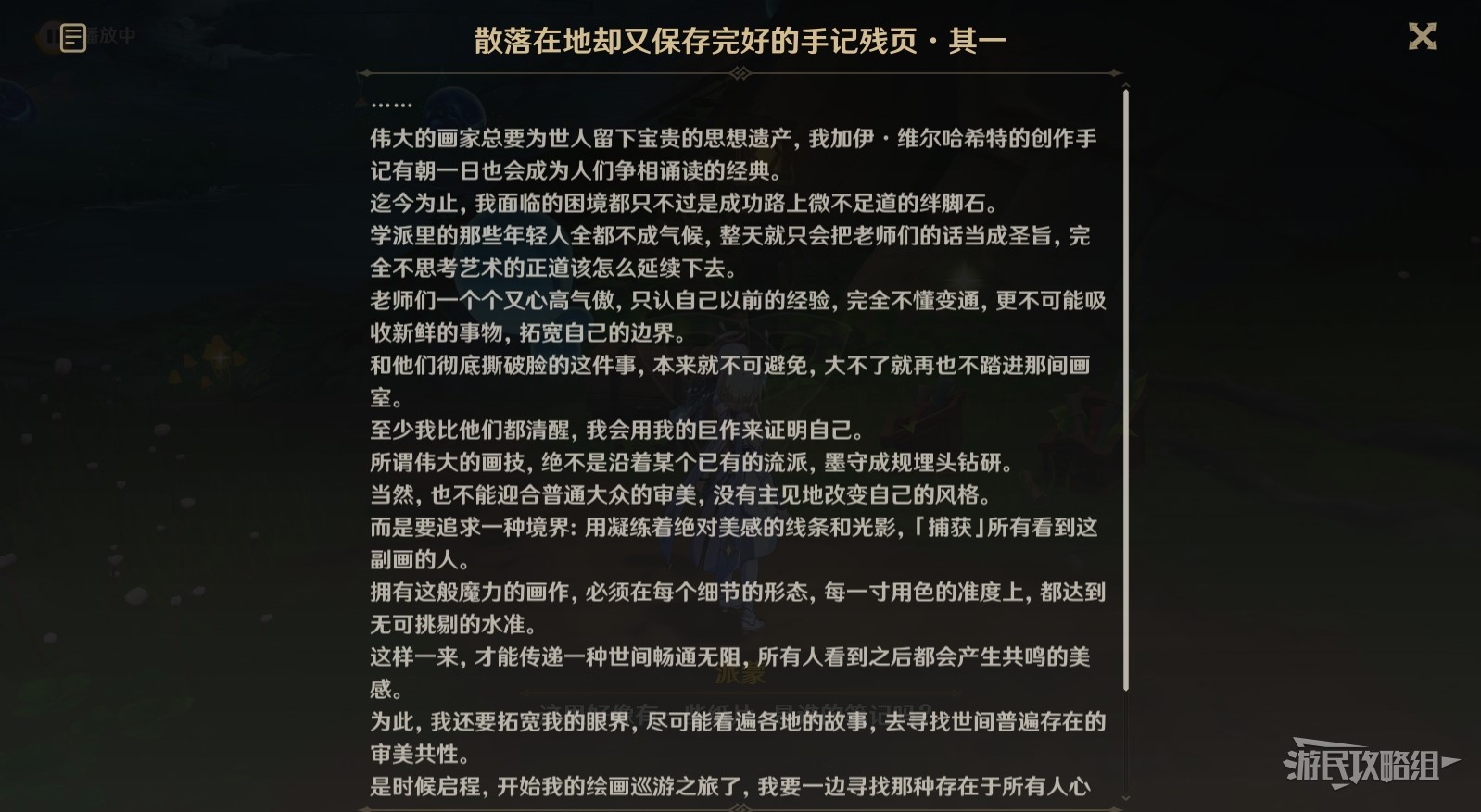 《原神》3.8捕獲我的光影與線條任務攻略及觸發方法 修復壁畫任務解謎攻略_纜車1、手記1 - 第5張