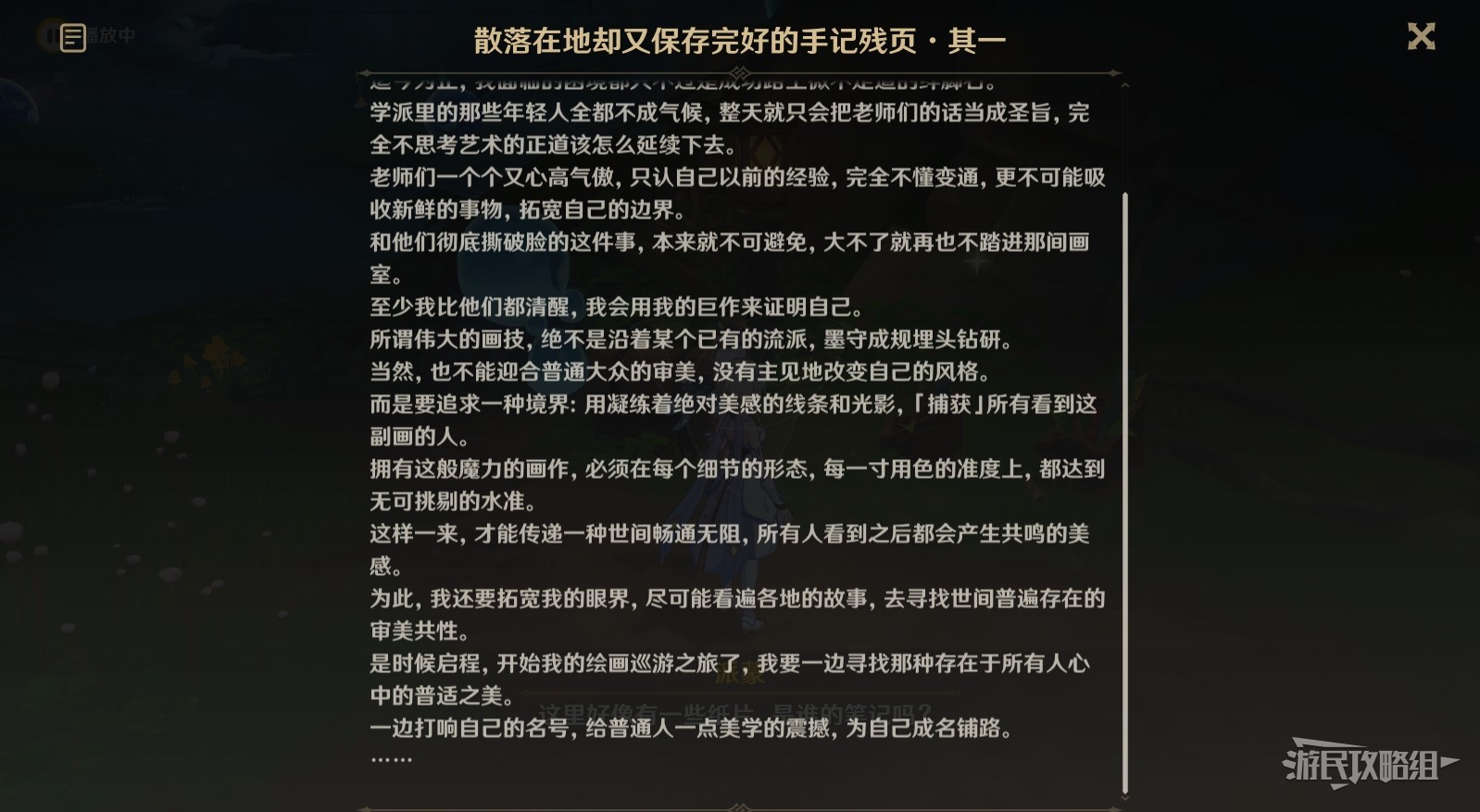 《原神》3.8捕获我的光影与线条任务攻略及触发方法 修复壁画任务解谜攻略_缆车1、手记1 - 第6张