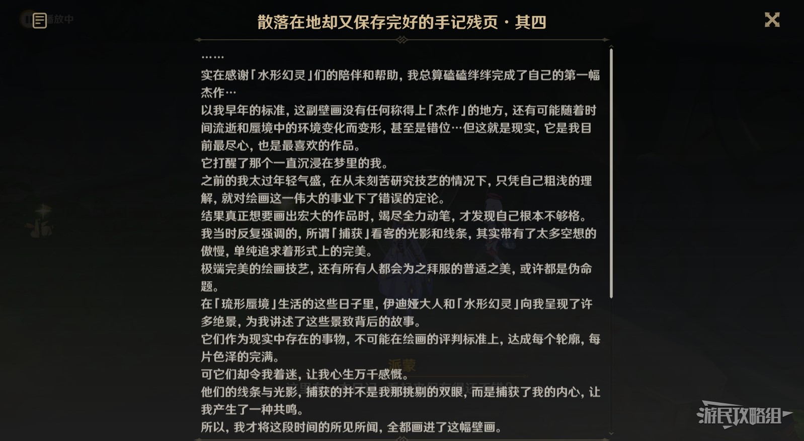 《原神》3.8捕獲我的光影與線條任務攻略及觸發方法 修復壁畫任務解謎攻略_纜車4、手記4 - 第5張