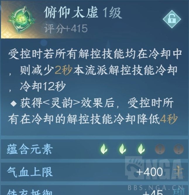 《逆水寒手游》铁衣3V3打法攻略 铁衣PVP技能搭配与输出手法教学 - 第4张