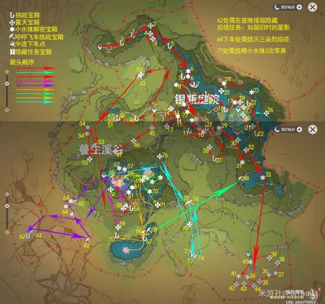 《原神》3.8版琉形蜃境全寶箱收集攻略 琉形蜃境全寶箱獲取路線 - 第1張