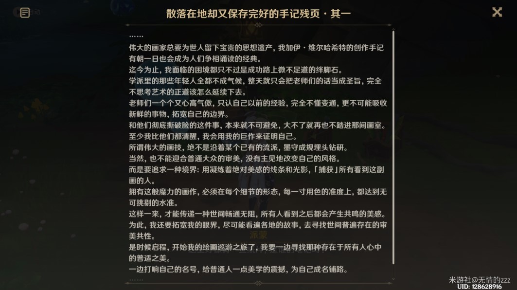 《原神》隱藏世界任務捕獲我的光影與線條攻略_封印機關一號 - 第5張