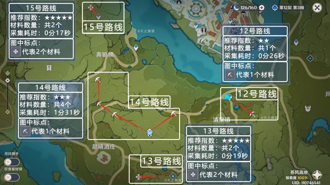 《原神》优菈突破材料蒲公英籽采集路线 - 第6张