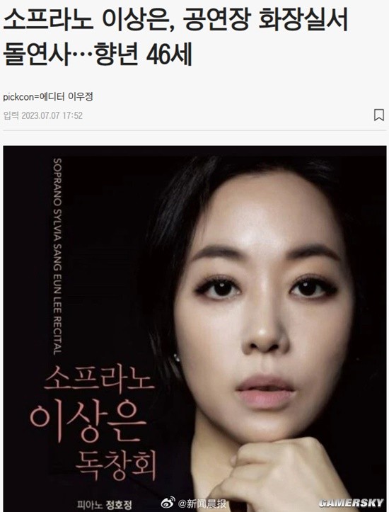 South Korean Soprano Lee Sang-eun Dies Mysteriously in Restroom
