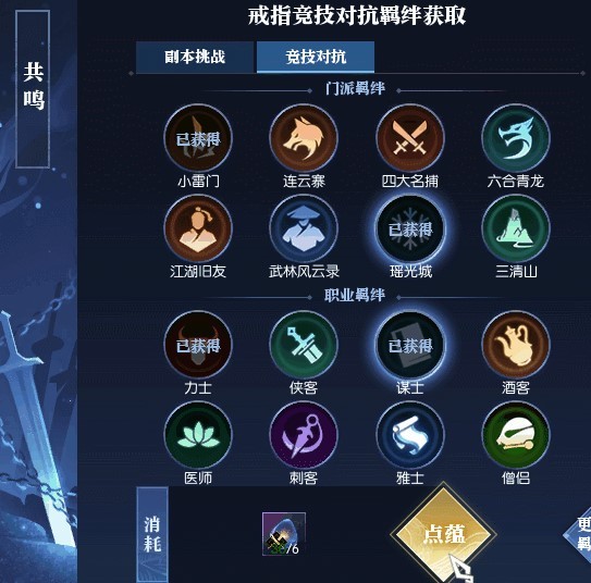 《逆水寒》全新装备共鸣系统亮相老兵服！ _ 游民星空 GamerSky.com - 第5张