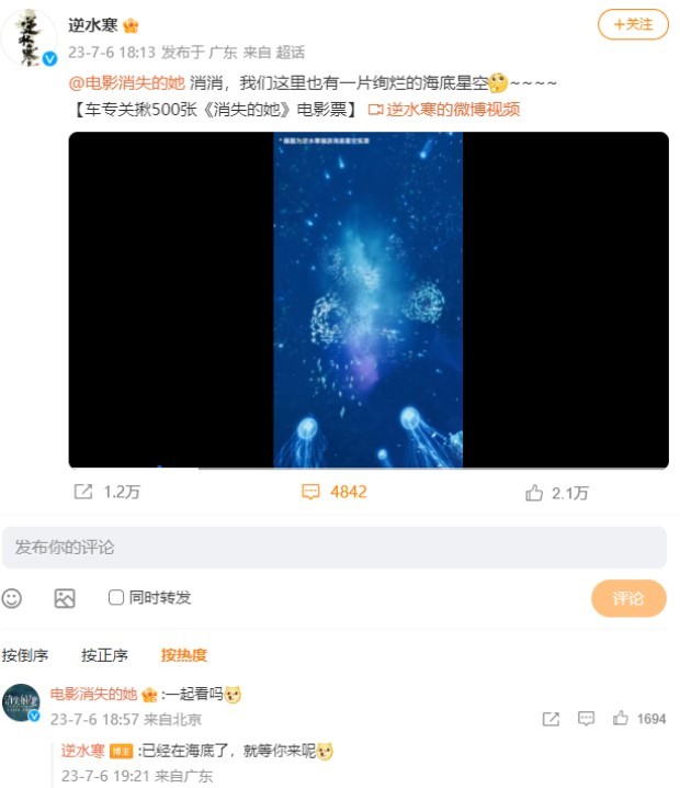 《逆水寒》海底星空成江湖最火爆打卡點 甚至驚動熱映電影《消失的她》片方 _ 遊民星空 GamerSky.com - 第10張