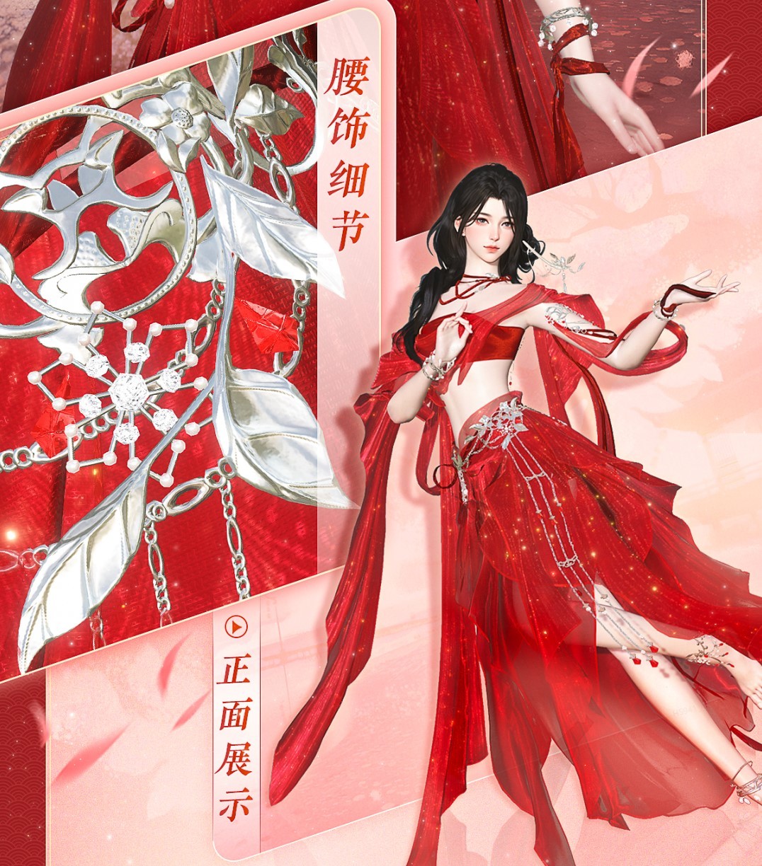 《逆水寒》一襲紅衣，驚豔江湖！朱焰時裝全服同步上線！ _ 遊民星空 GamerSky.com - 第4張