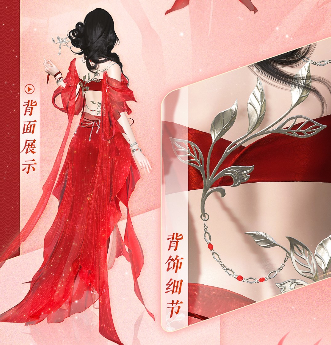 《逆水寒》一襲紅衣，驚豔江湖！朱焰時裝全服同步上線！ _ 遊民星空 GamerSky.com - 第5張