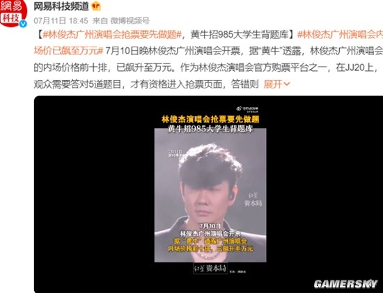 Exclusive Quiz Required for Tickets to JJ Lin's Guangzhou Concert, College Students Recruited by Scalpers to Memorize Questions