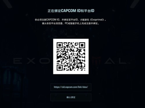 《原始袭变》关联卡普空ID方法 怎么关联CAPCOM ID - 第2张