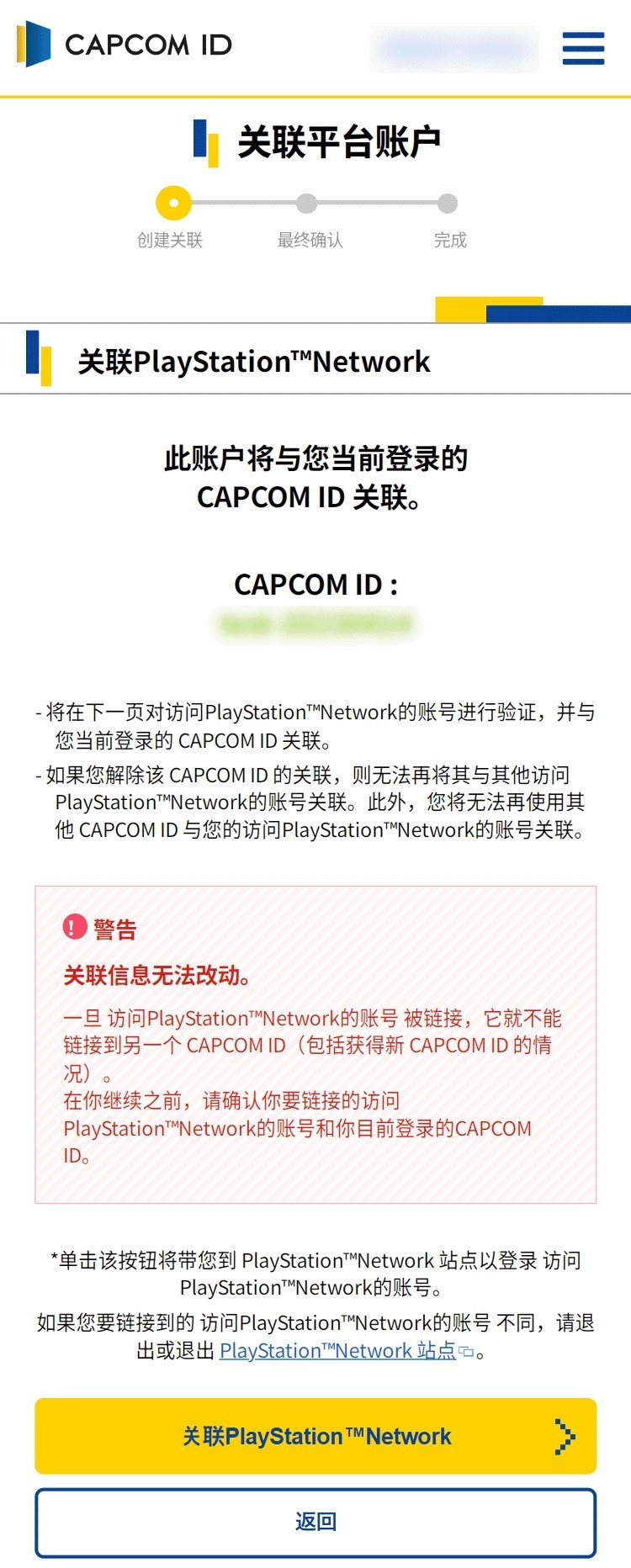 《原始襲變》關聯卡普空ID方法 怎麼關聯CAPCOM ID - 第6張