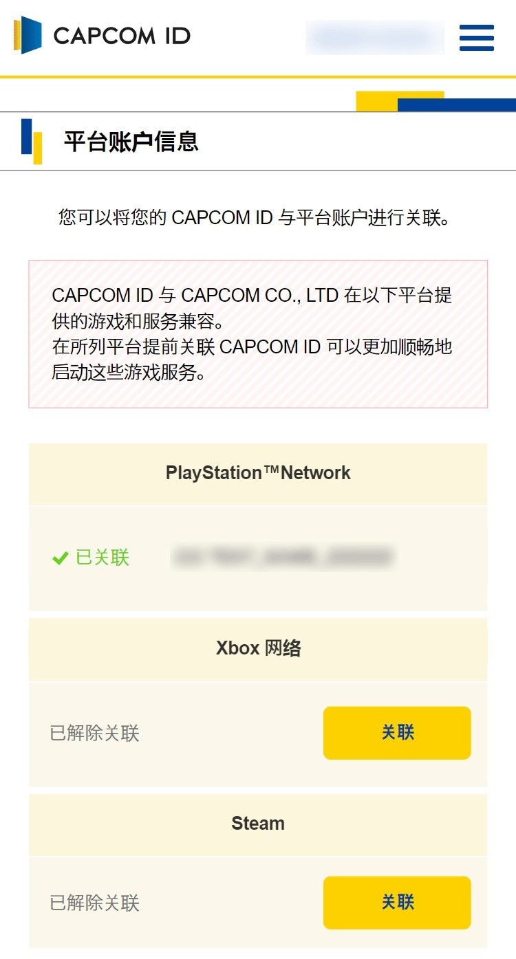 《原始袭变》关联卡普空ID方法 怎么关联CAPCOM ID - 第8张