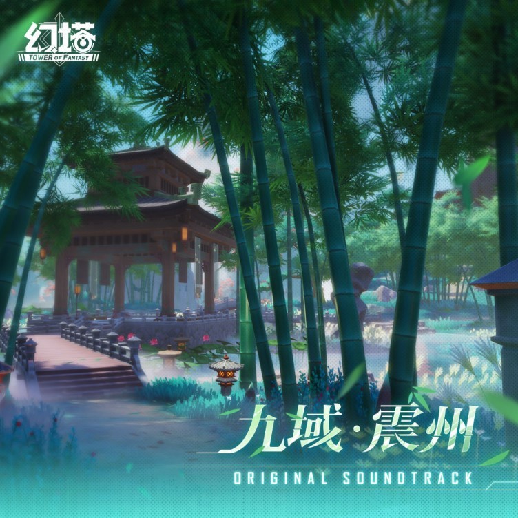 《幻塔》OST9-《九域·震州》上线 - 第1张