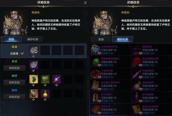 《命运方舟》好感度系统解析 怎么提高NPC好感(命运方舟好感度有什么用)